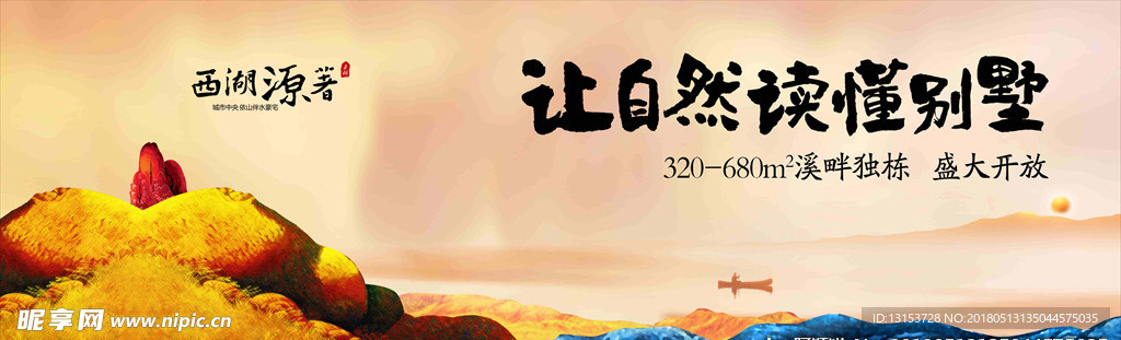 唯美意境中国风高端地产海报