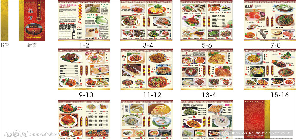 精装菜谱2