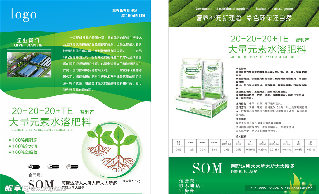 肥料单页