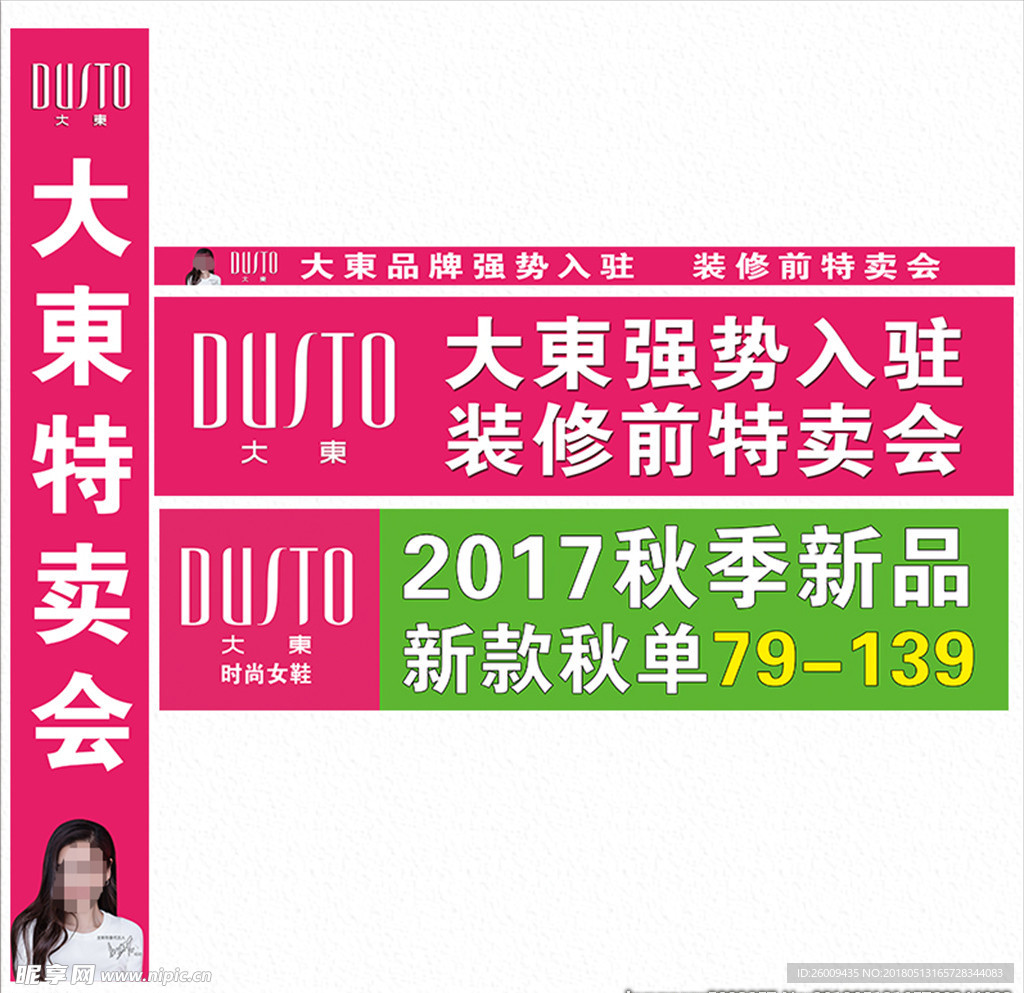 大东女鞋特卖会