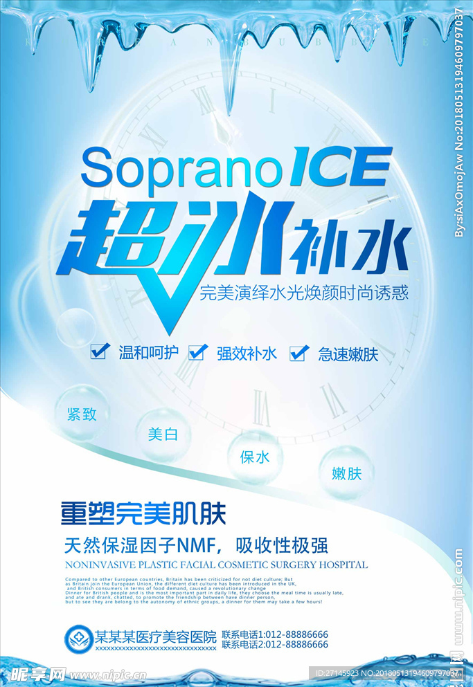 脱毛嫩肤医美类海报