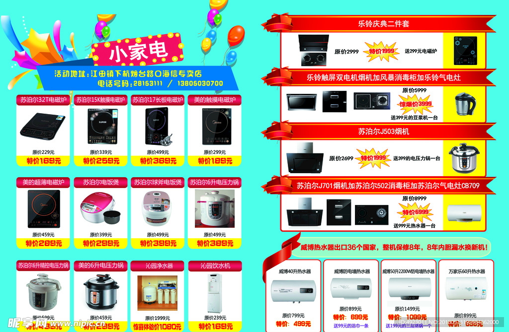 电器海报 电器广告 海报 电视