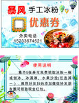 手工冰粉名片
