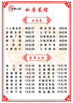 饭店菜单  A4菜单