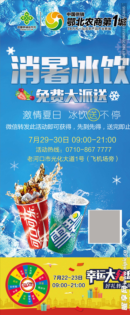 夏日活动易拉宝