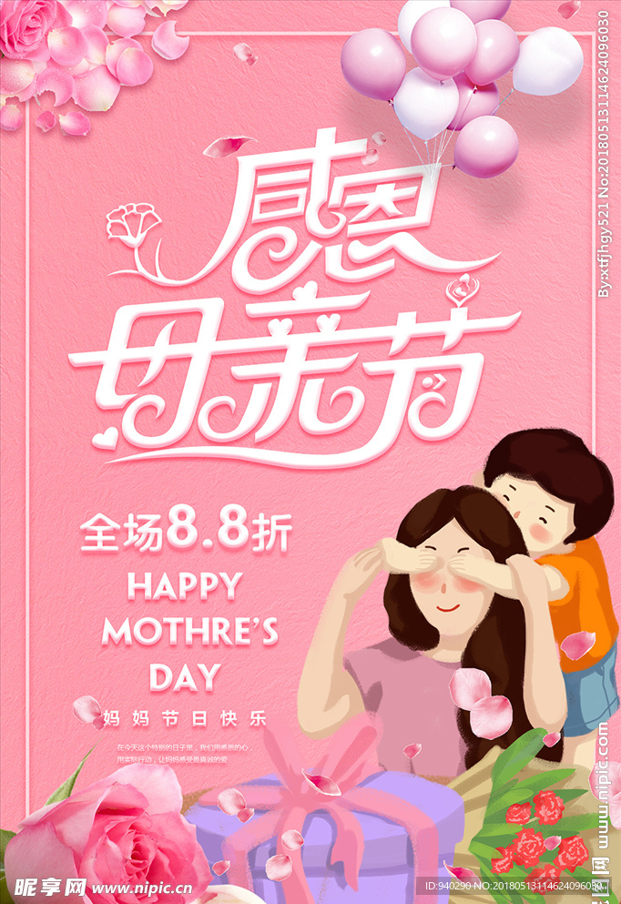 小清新母亲节促销活动海报设计