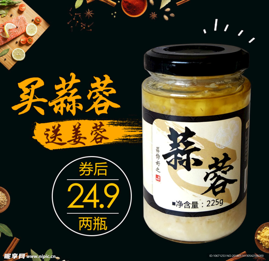 推广图  蒜蓉主图 主图