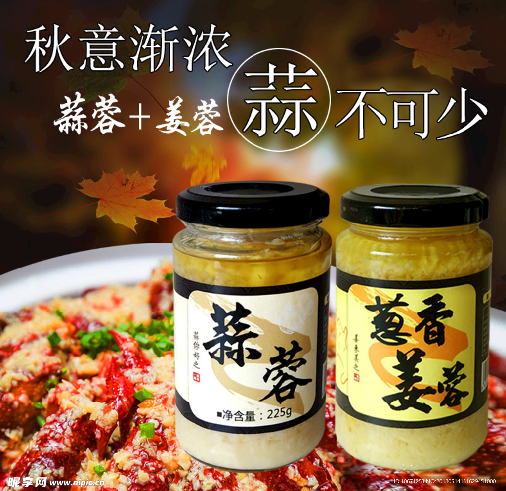 推广图 蒜蓉主图 主图