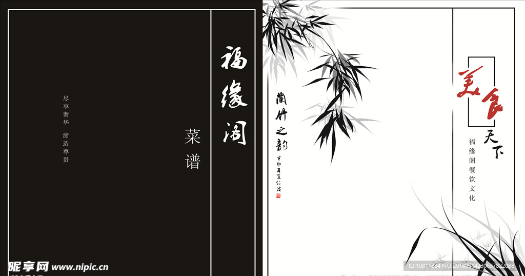 菜谱封面 菜谱 菜谱设计 菜谱