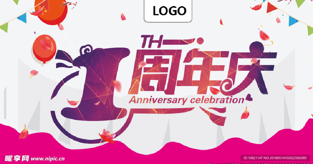 一周年店庆微信海报宣传图