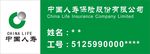 中国人寿保险股份有限公司工号牌