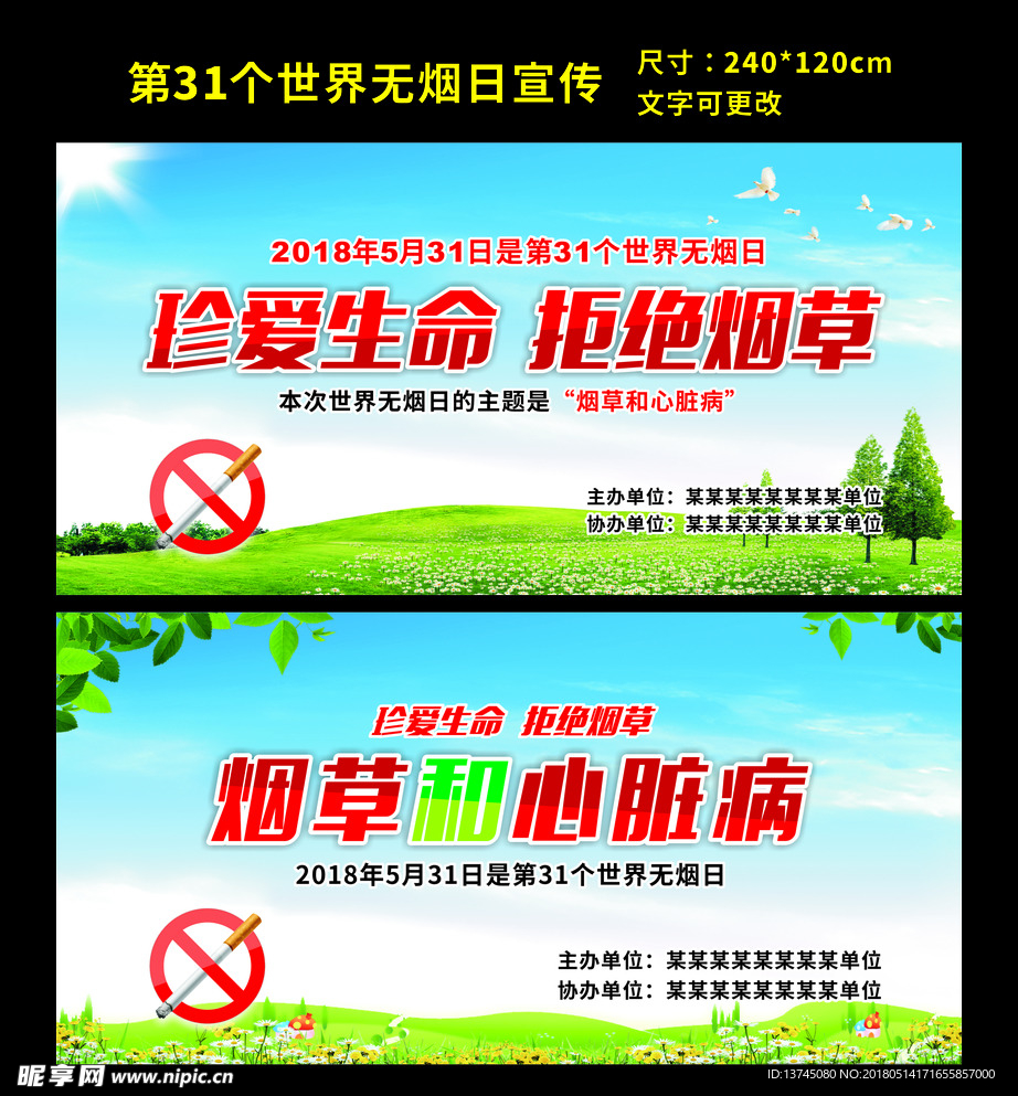2018无烟日宣传图片