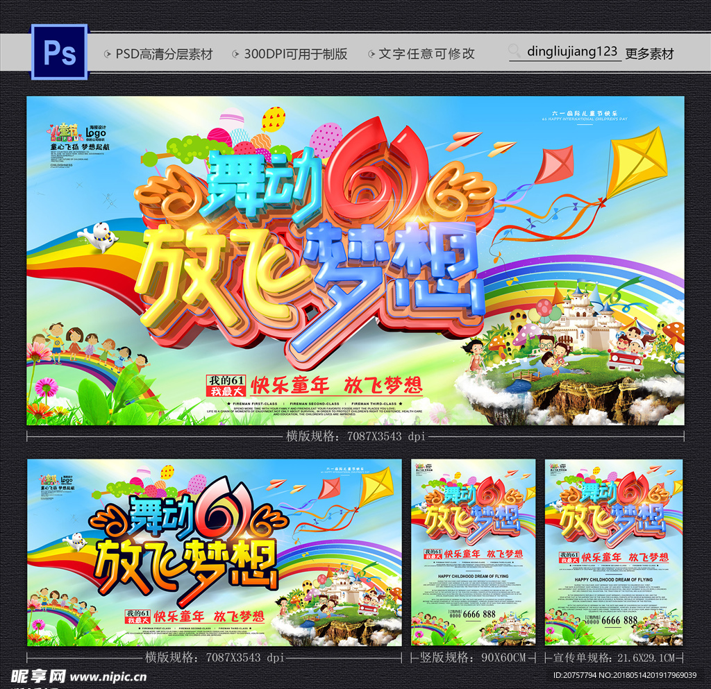 六一儿童节海报