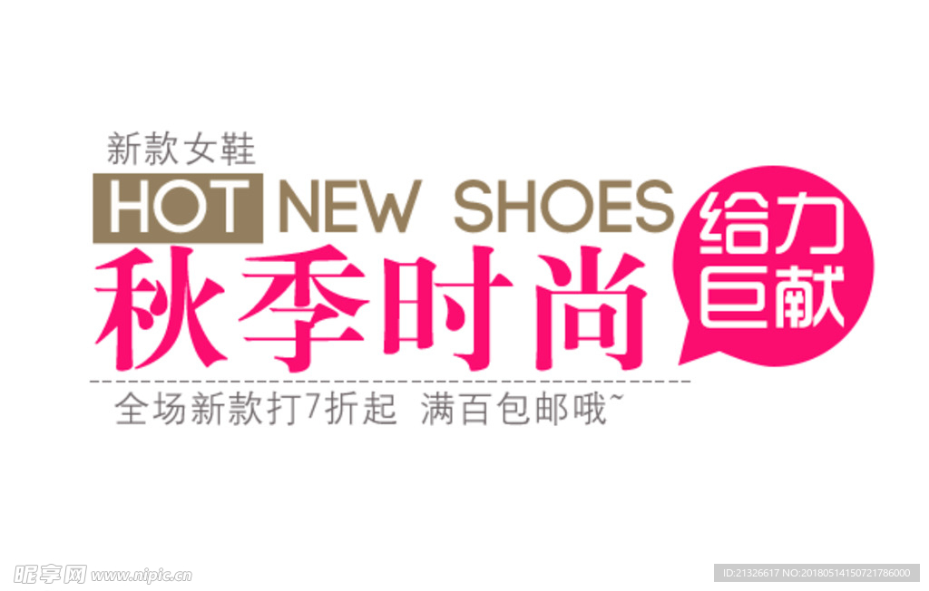 活动图 促销活动 促销 清仓