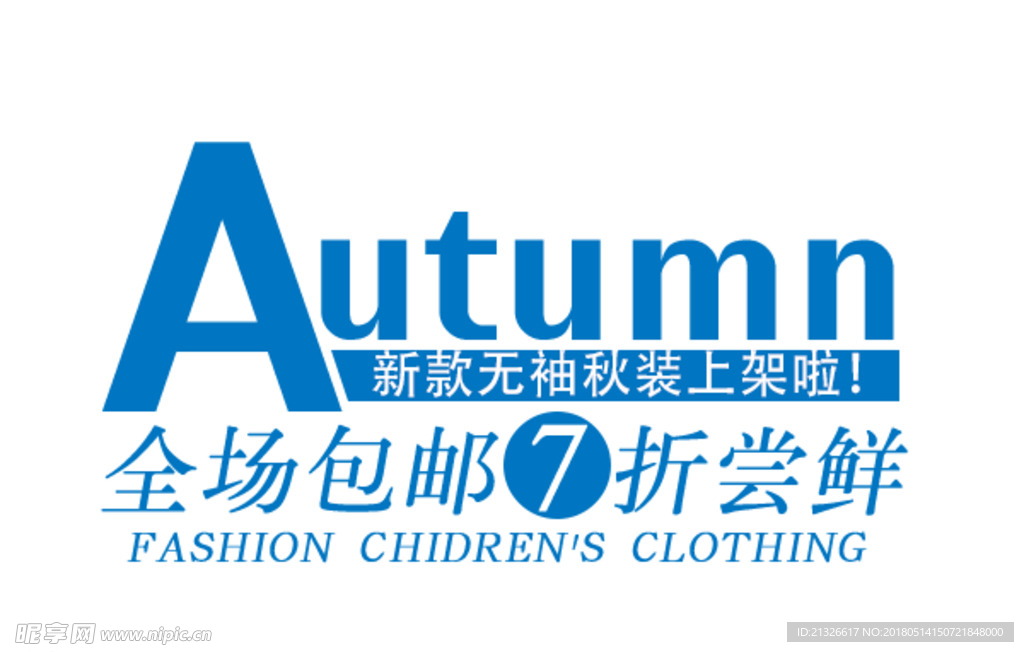 活动图 促销活动 促销 清仓