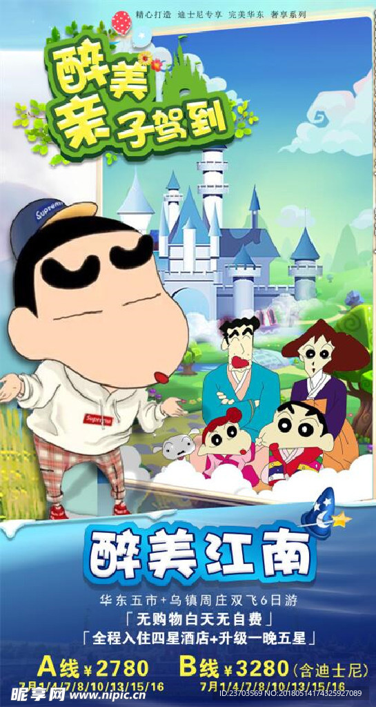 醉美江南亲子游