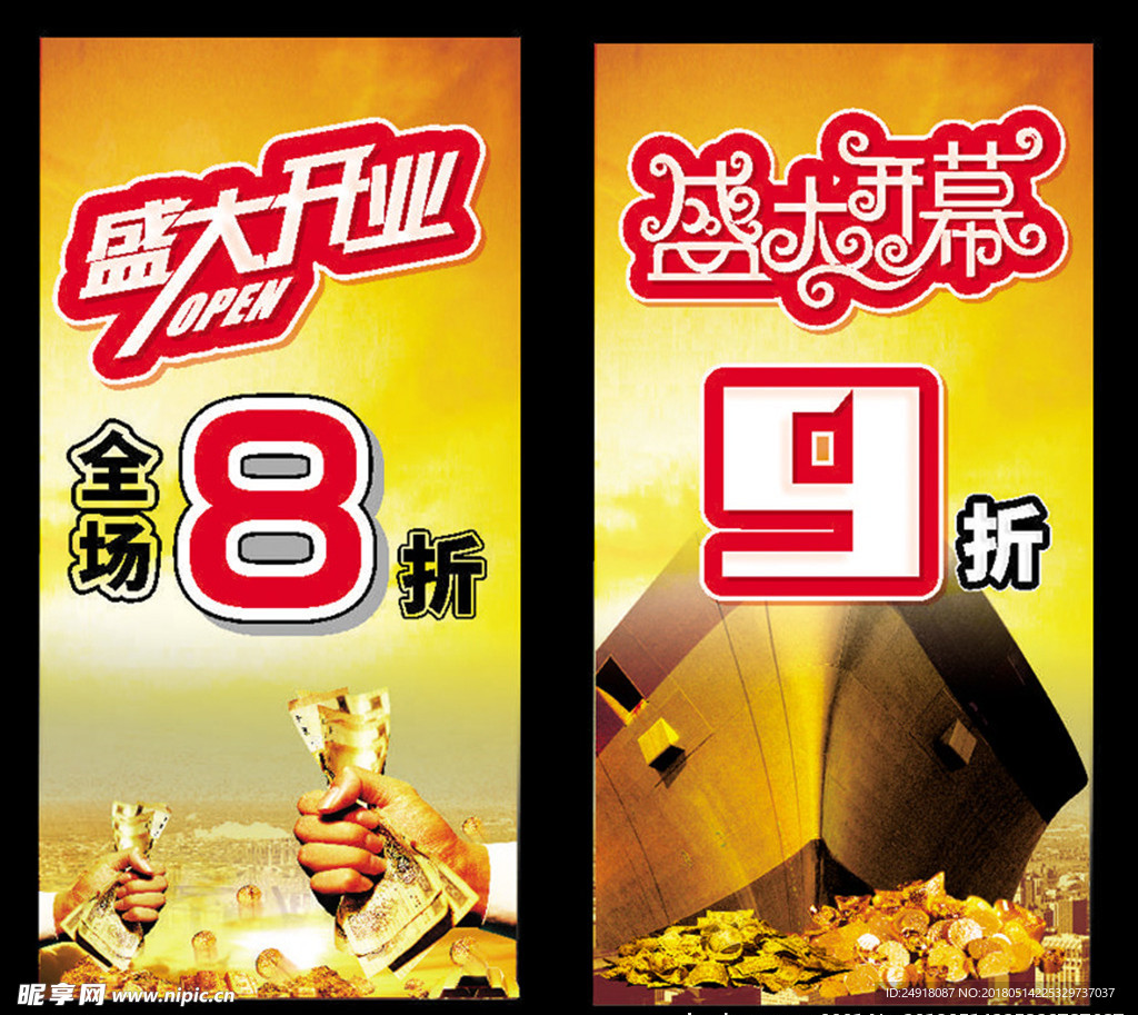 盛大开业 全场8折 财富 金币