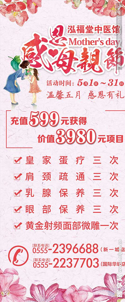 感恩母亲节X展架