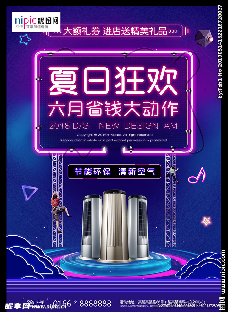 绚丽霓虹效果夏日省钱大动作夏季