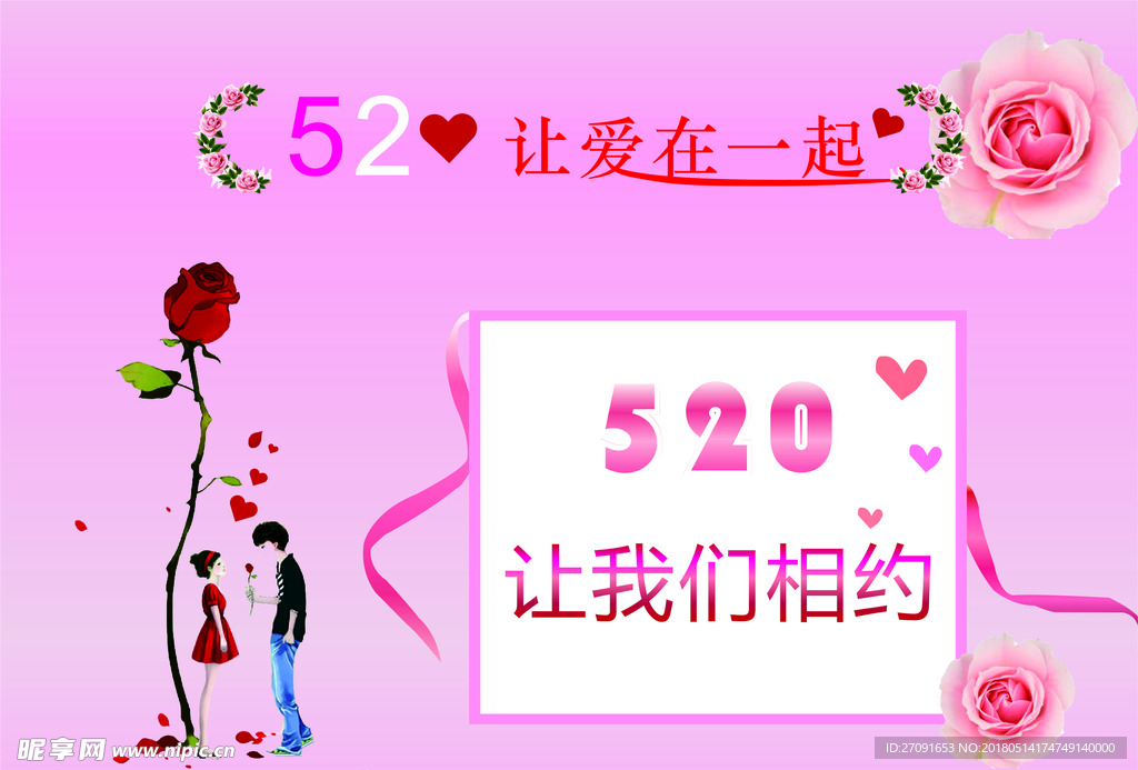 520让我们在一起