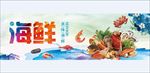 海鲜海报