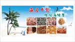 海产干货