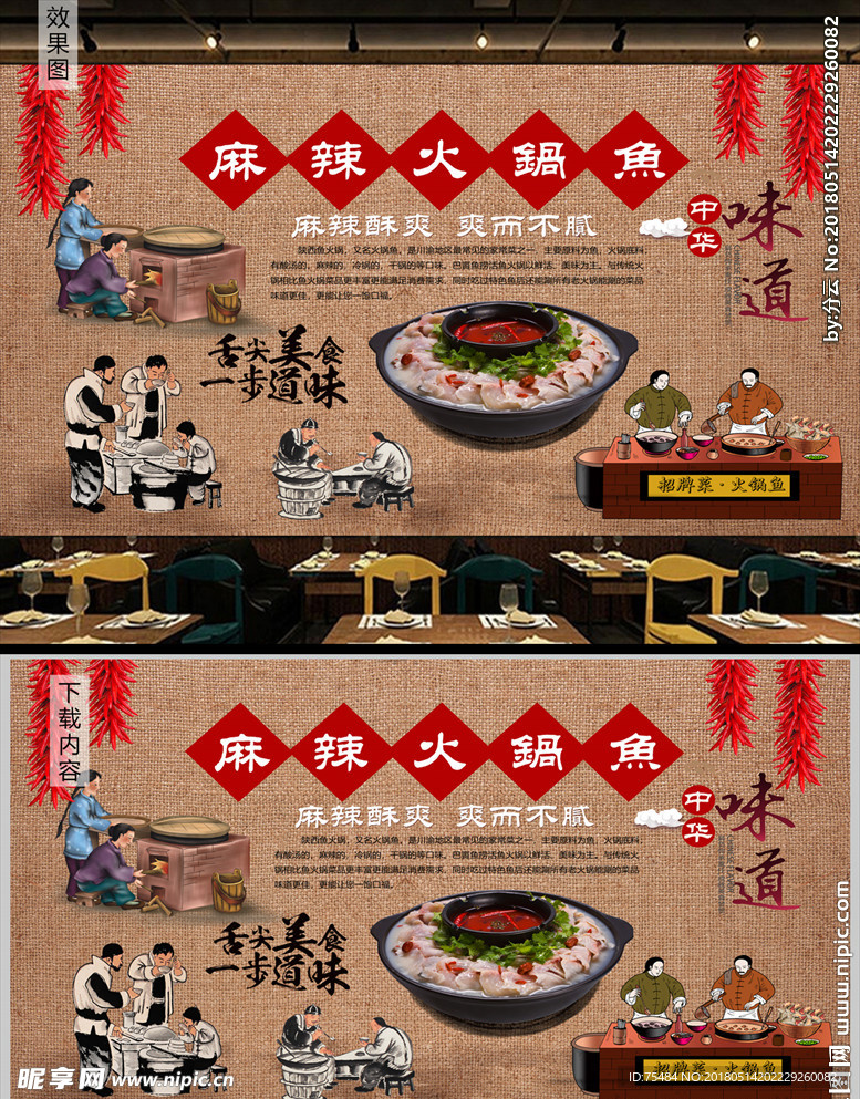 火锅鱼背景墙装饰画