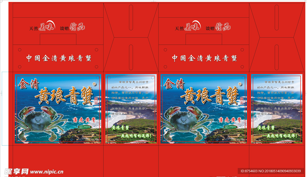 青蟹包装