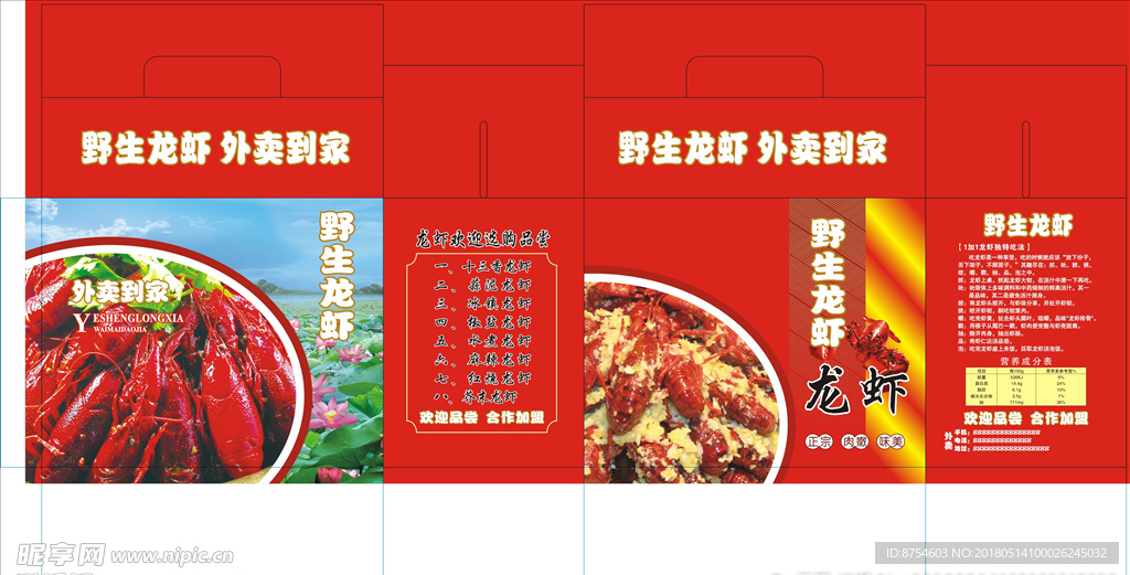 小龙虾包装