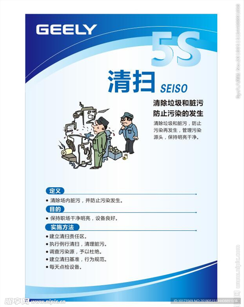 5S企业文化管理 清扫