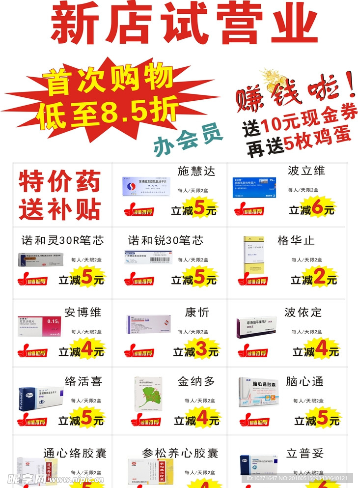 药店活动展板