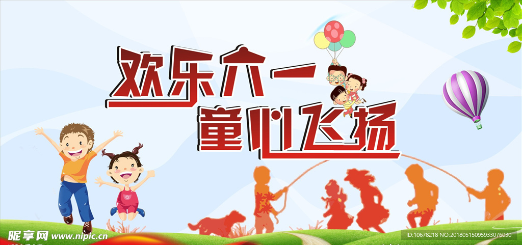 欢乐六一童心飞扬