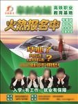 高铁专业火热报名中