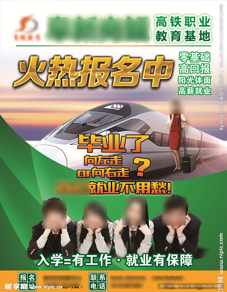 高铁专业火热报名中