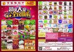 超市促销海报 超市彩页
