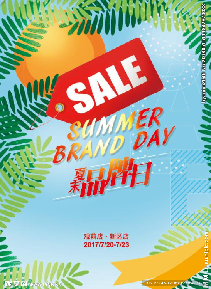 夏季sale品牌日summer