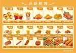 小食菜单