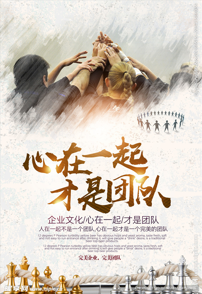 心在一起才是团队