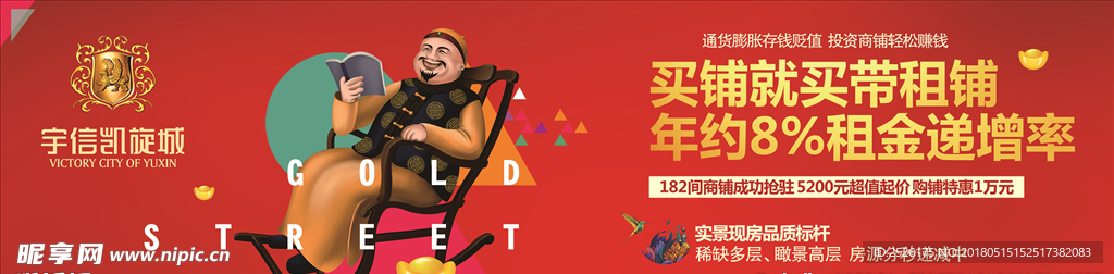 房地产户外喷绘