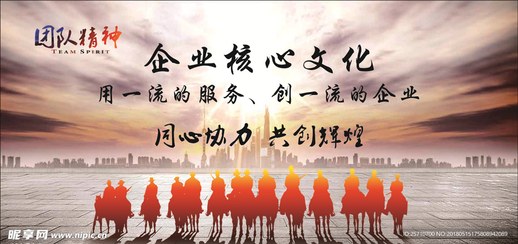 企业 公司 文化展板 海报