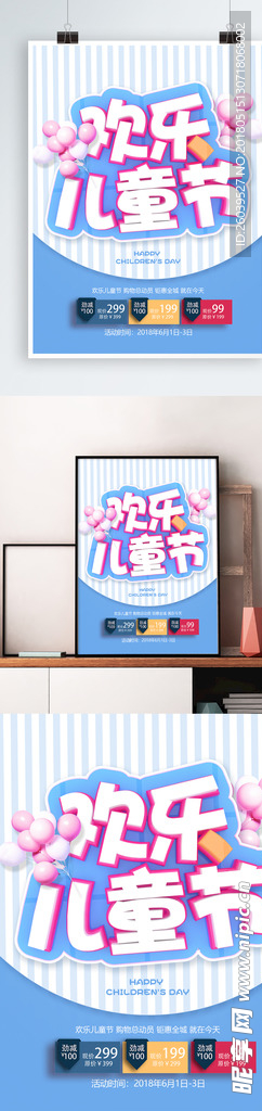 61儿童节c4d商业促销海报