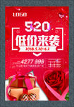 520低价来袭