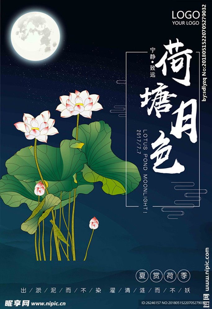 中国风荷塘月色海报图片背景下载