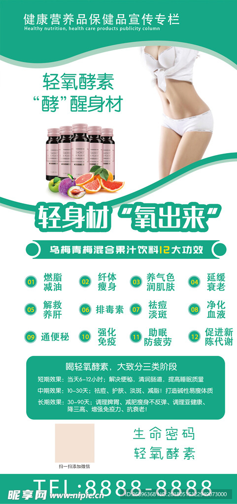 健康营养品轻氧酵素宣传专栏