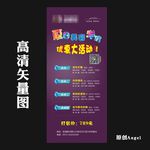 活动展架   夏日大放送