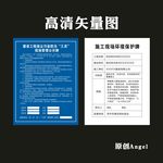 环境保护牌 三员管理公示牌