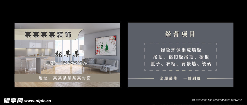 装修装饰名片