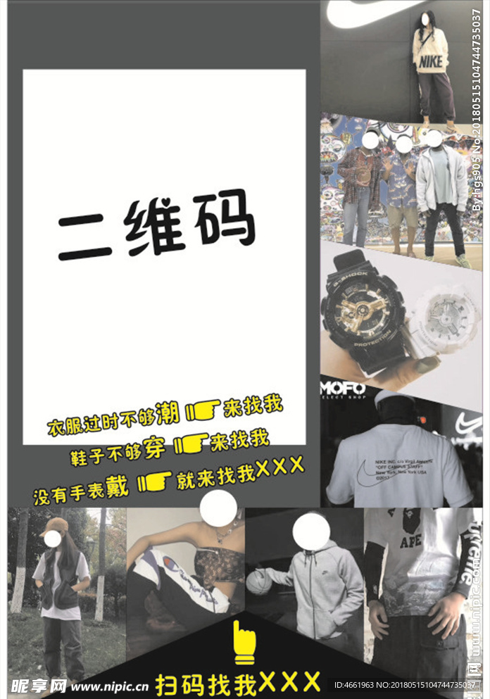 卖衣服 潮流设计 宣传单