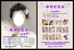 美妆 半永久 宣传单