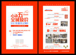 装修 宣传单